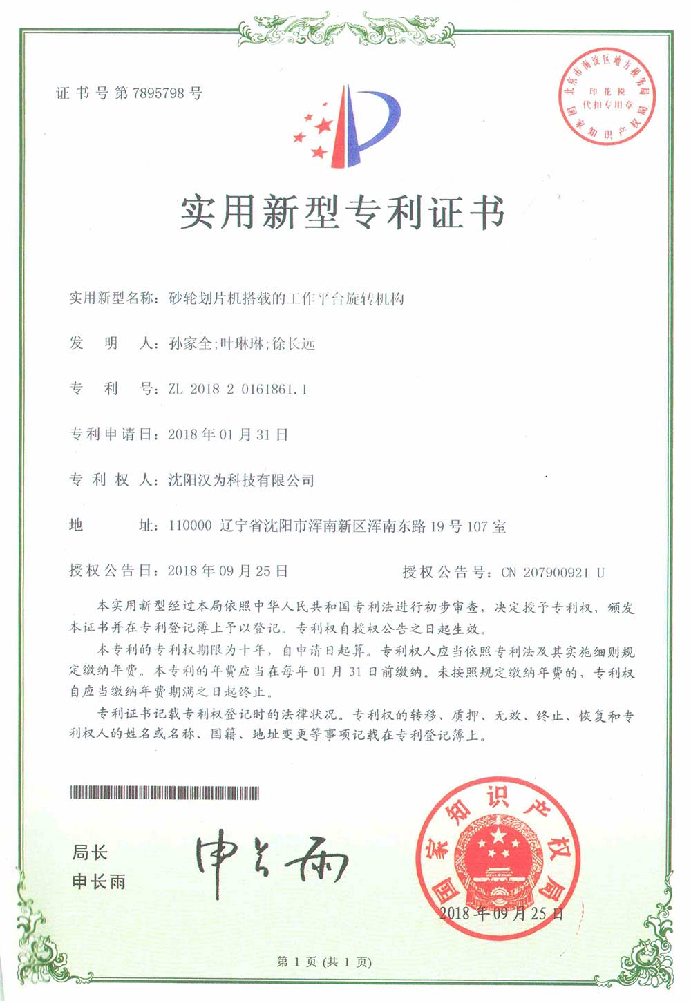 砂輪劃片機(jī)搭載的工作平臺旋轉(zhuǎn)機(jī)構(gòu)