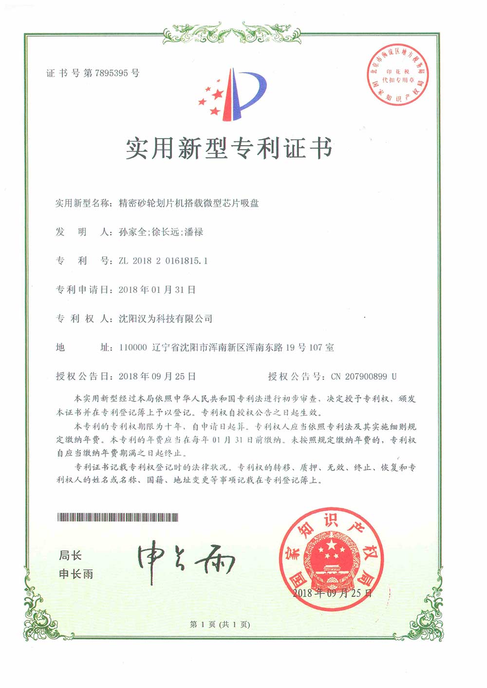 精密砂輪劃片機(jī)搭載微型芯片吸盤