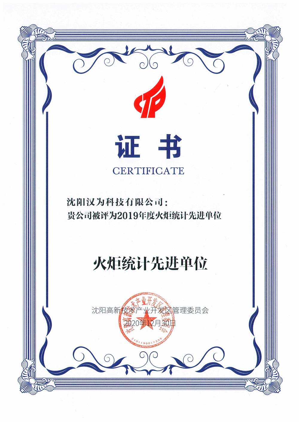火炬統(tǒng)計先進單位