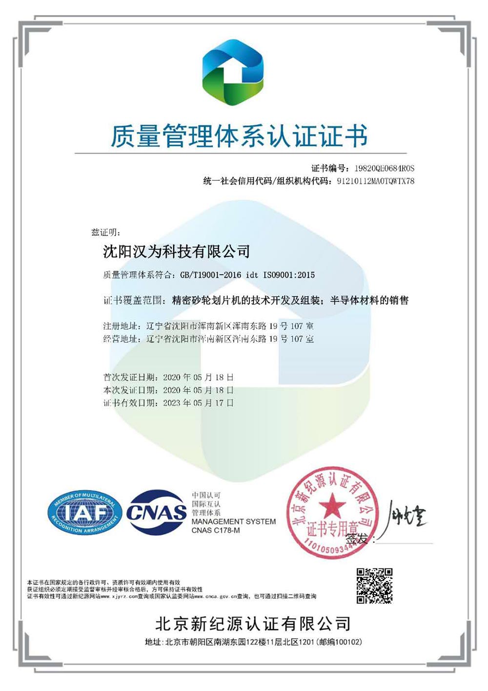 質(zhì)量管理體系證書