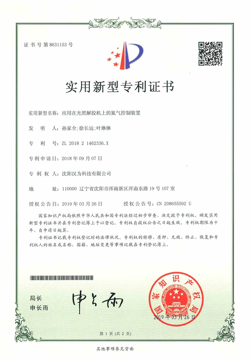 應(yīng)用在光照解膠機(jī)上的氮氣控制裝置