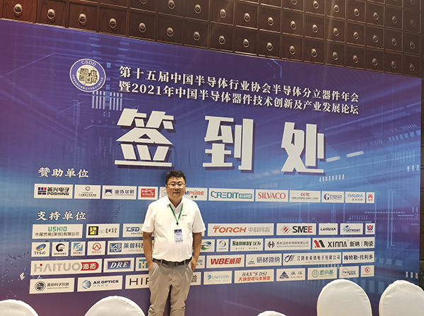 第十五屆中國半導體行業協會半導體分立器件年會于7月23日在遼寧大連圓滿結束