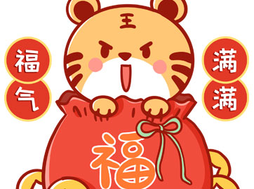劃片機生產廠家漢為科技的虎年祝福